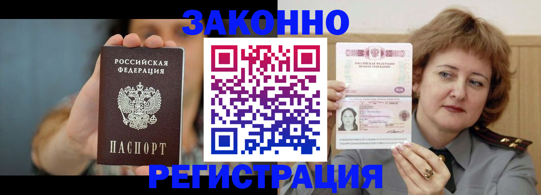 временная регистрация надежно в Гусеве