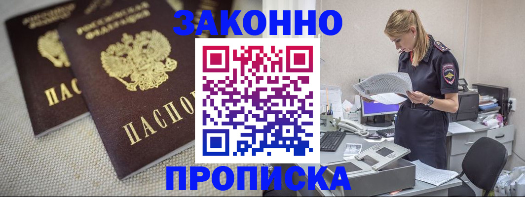 прописка для школы в Гусеве