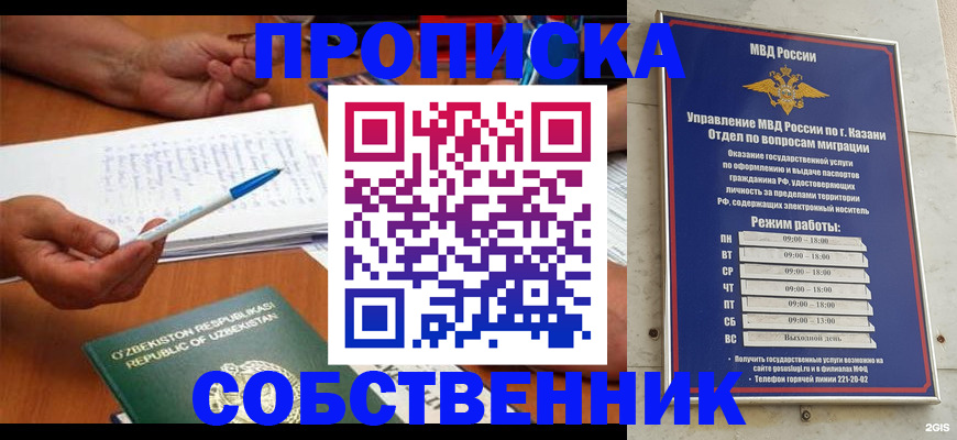 прописка законно в Гусеве