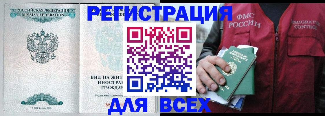 прописка штамп в Гусеве