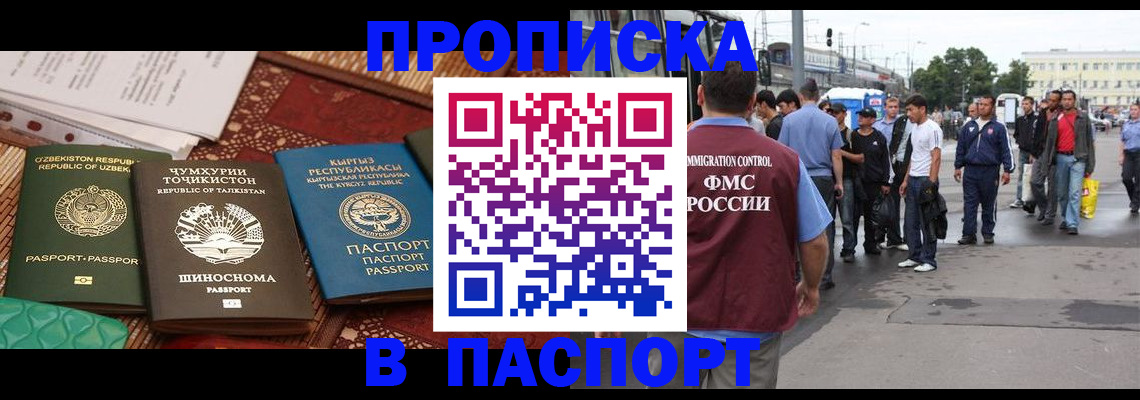 прописка законно в Гусеве